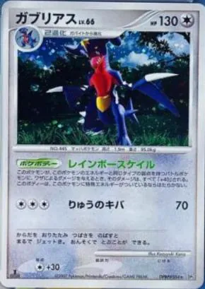 Japanese Secret of the Lakes [1st-Edition] Garchomp [1st-Edition] Pokémon card